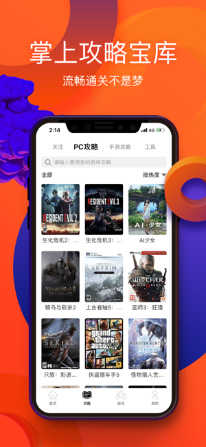 游侠网 必备游戏新闻攻略软件im App Store