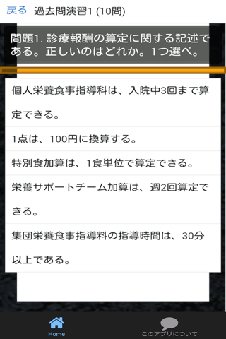 管理栄養士 過去問⑦ 「臨床栄養学」 - náhled