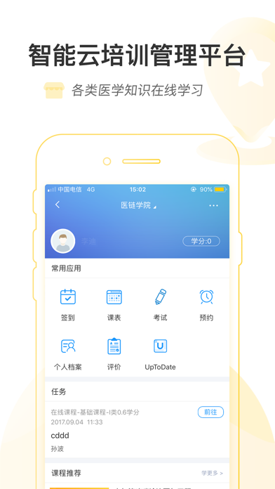 医链 screenshot 3