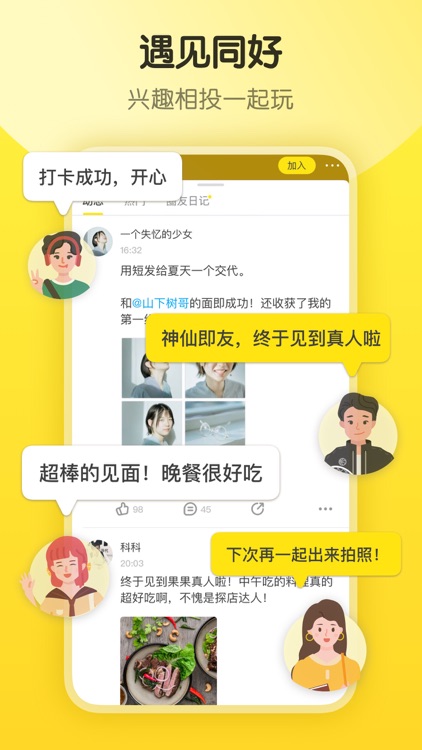 即刻 - 记录我,遇见你 screenshot-4