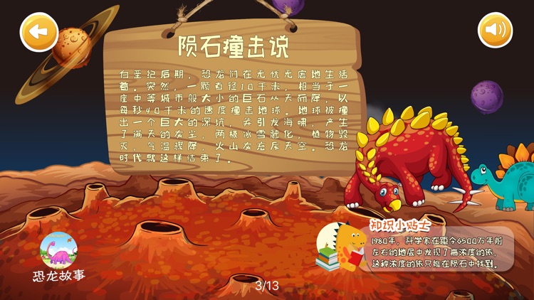 恐龙游戏-儿童益智拼图游戏 screenshot-4