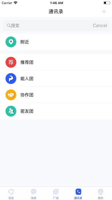 能人社交 screenshot 2
