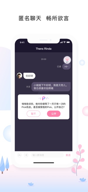 PickU-超有趣的约会交友App(圖5)-速報App