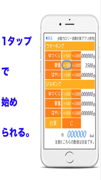 歩数カロリー消費計算アプリ