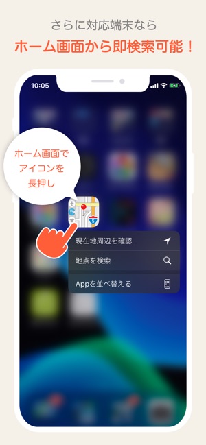 ポケットマップ をapp Storeで