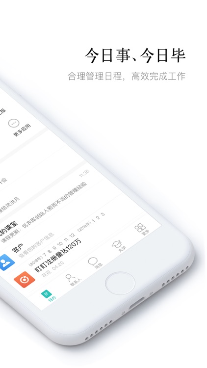 盯盯-团队办公及学习神器