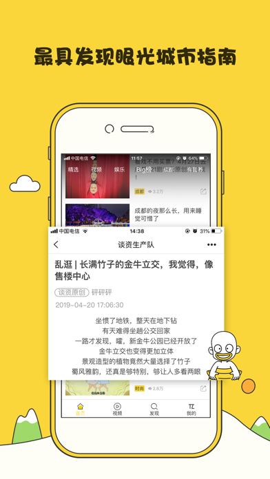 谈资-新生代智趣资讯平台 screenshot 2