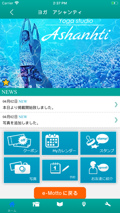 ヨガ　アシャンティ 公式アプリ screenshot 2