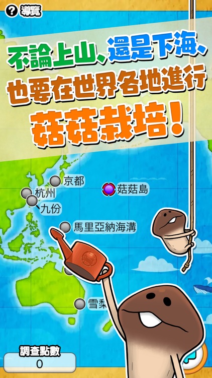 菇菇栽培研究室 The World