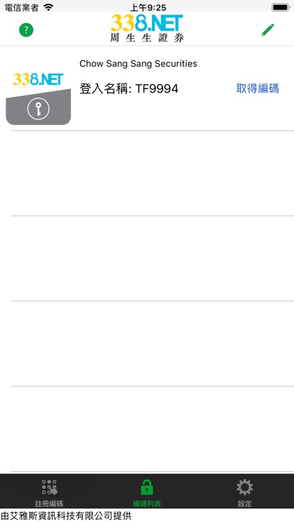 周生生證券-保安編碼器 screenshot-3