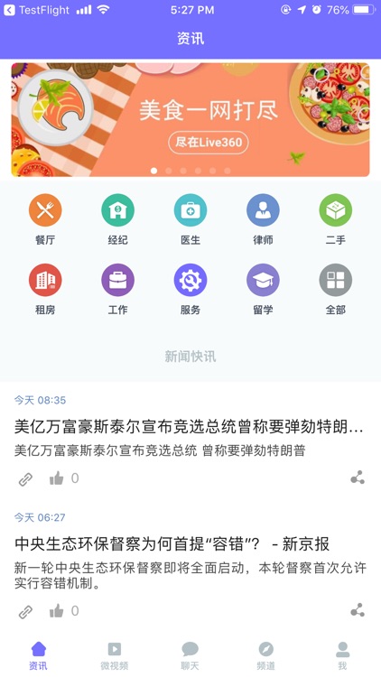 Live360 - 慧眼生活资讯网