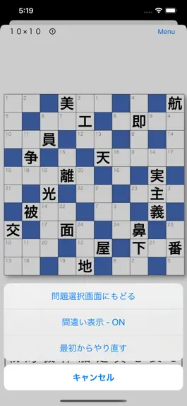 漢字ナンクロ Hack 1 3 1