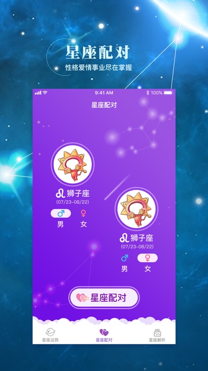 星座运程 – 星座运势爱情婚姻配对