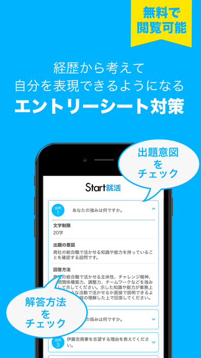 Start就活-新卒のための効率的な就職活動アプリのおすすめ画像2