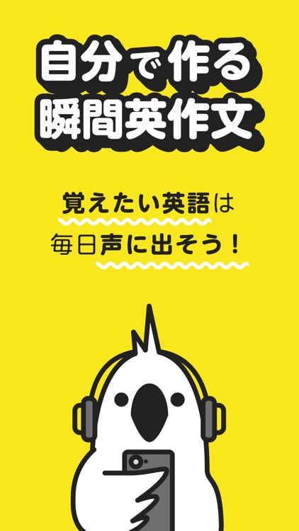 自分で作る瞬間英作文 - 英会話/TOEIC/英語勉強アプリ