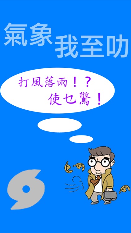 氣象我至叻