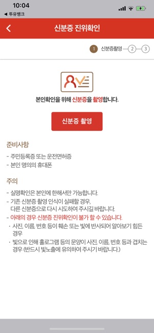 BNK경남은행 비대면실명인증(圖3)-速報App