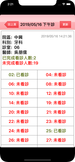 臺北市立聯合醫院行動掛號(圖5)-速報App