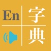 中国語辞書（音声●英語解釈機能付き）