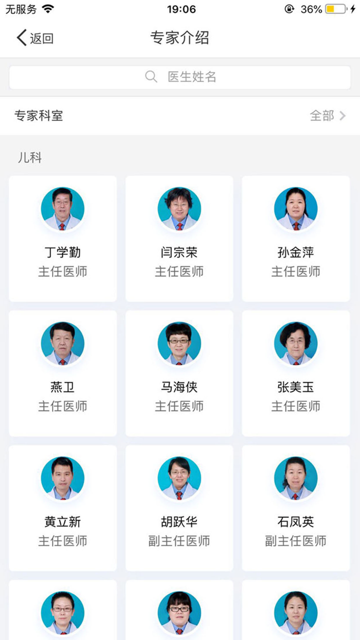 良乡医院 screenshot 2