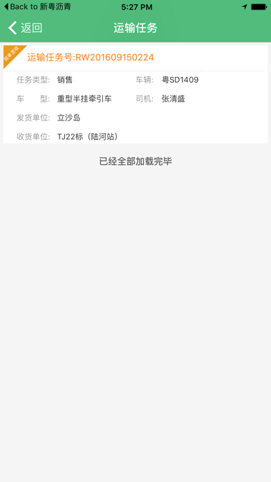 新粤沥青司机端 screenshot 3