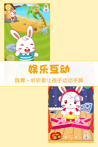 兔小贝-宝宝玩的益智游戏大全 screenshot 3