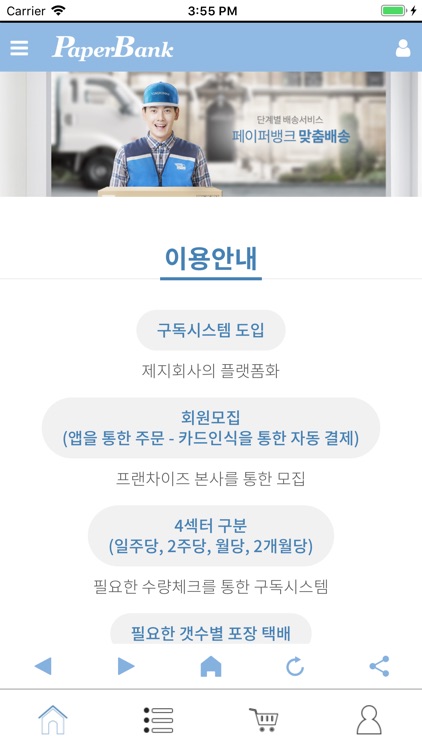 페이퍼뱅크 screenshot-3