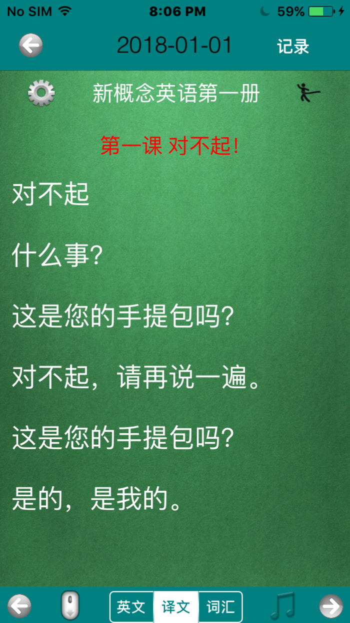 新概念英文一年通
