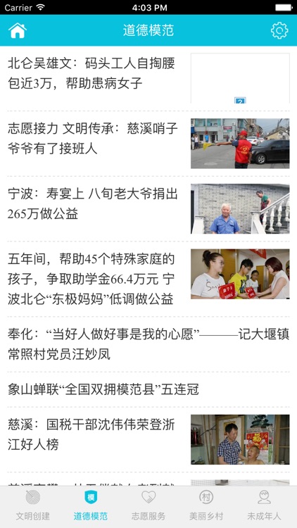 文明宁波 screenshot-3