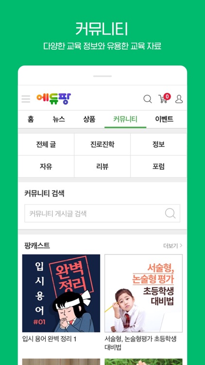 에듀팡 (Edupang) screenshot-3