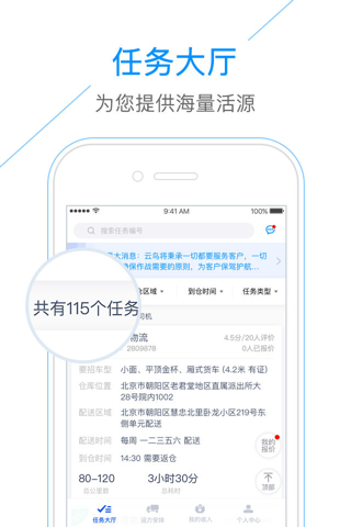 云鸟司机端 screenshot 2