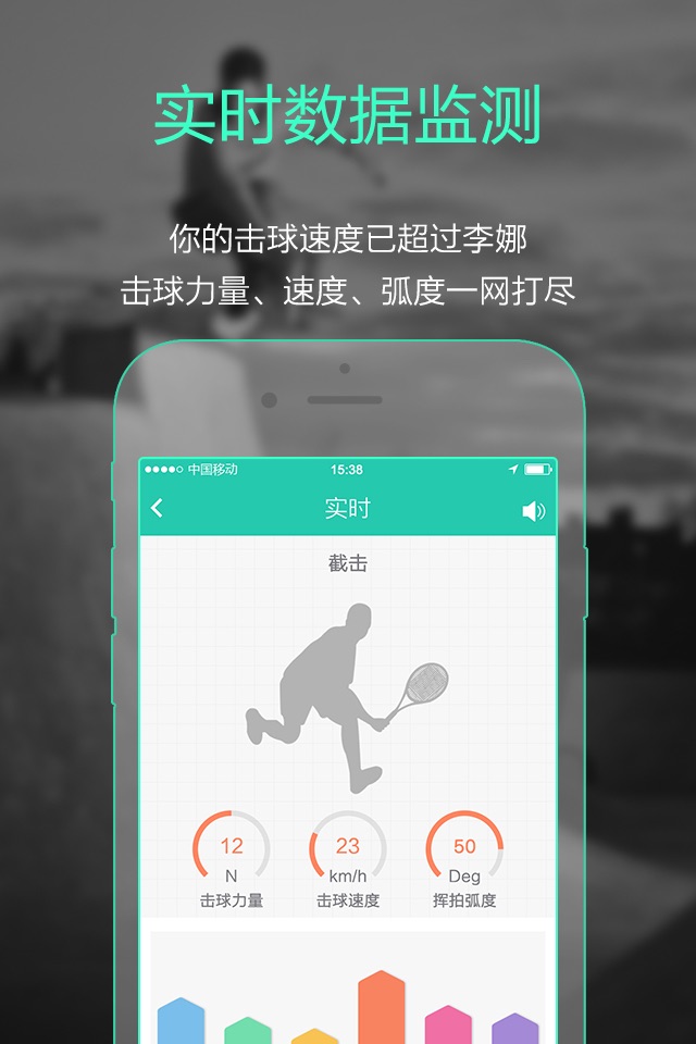 Smart Tennis-酷浪智能网球 screenshot 3