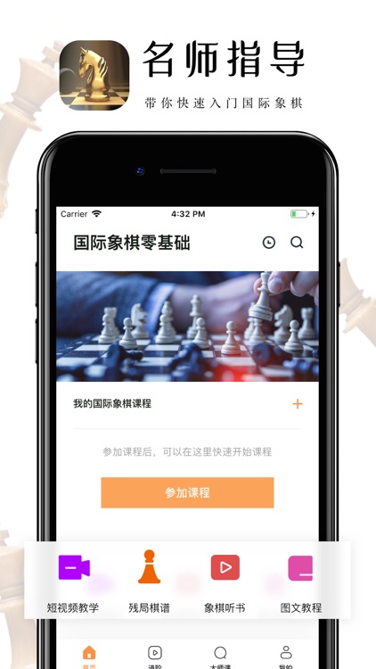 国际象棋 - 零基础轻松学会下国际象棋