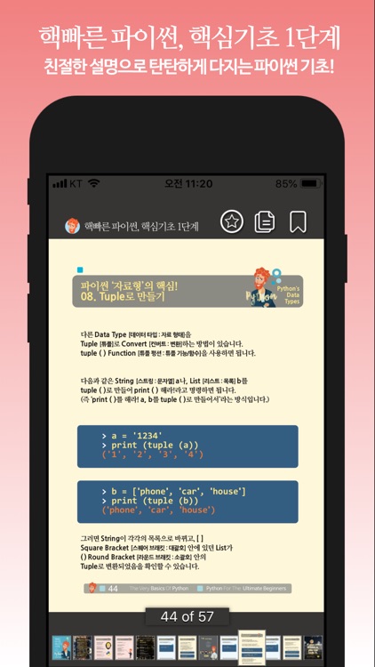 핵빠른 파이썬, 핵심기초 01단계