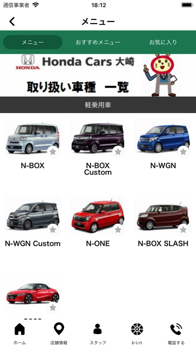 Honda Cars大崎 screenshot 3