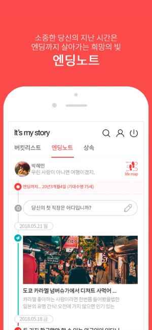 It’s my story - 꿈꾸는 내일의 이야기!(圖1)-速報App