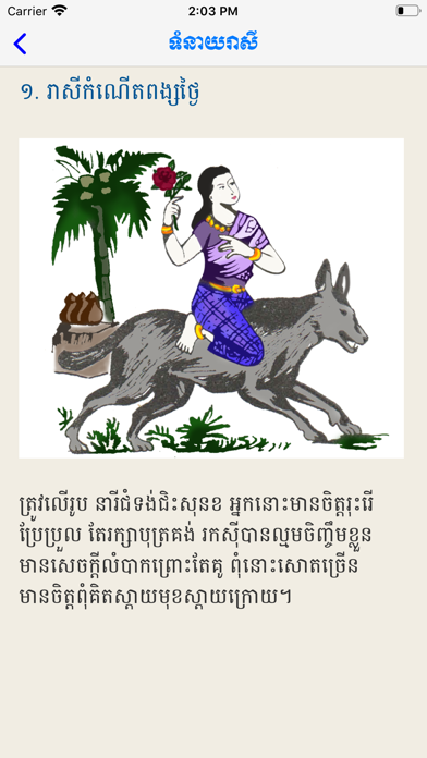 Fortune Khmer screenshot 4