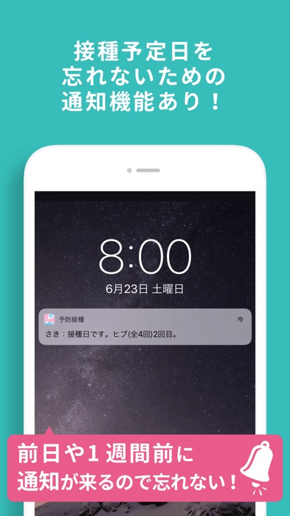 予防接種スケジューラー screenshot-4