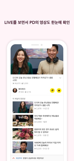 KakaoTV Live - 카카오TV 라이브(圖2)-速報App