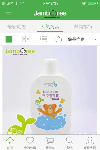 Jamboree強寶瑞直購網 screenshot 4