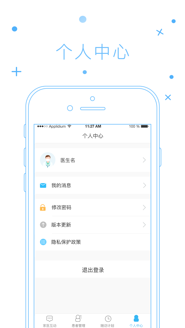 和家医（医生版）