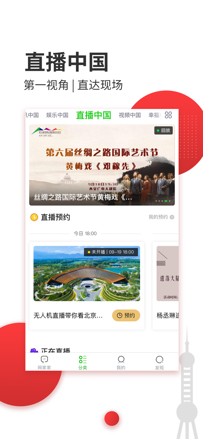 网家家 - 国家互联网服务平台