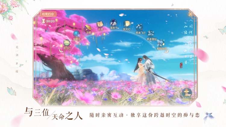 花与剑 screenshot-3