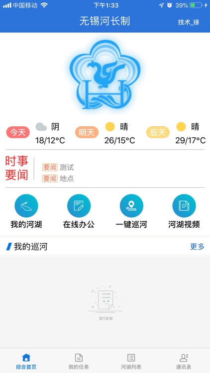 无锡河长制