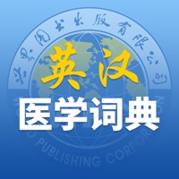 最新英汉医学和普通词词典 pour PC