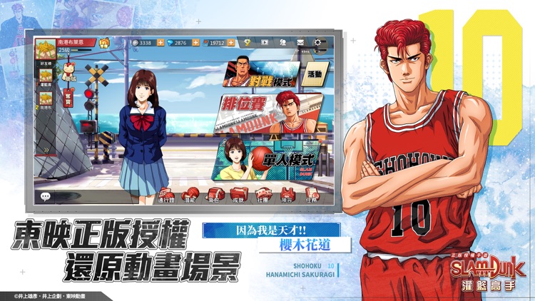 灌籃高手 SLAM DUNK screenshot-0