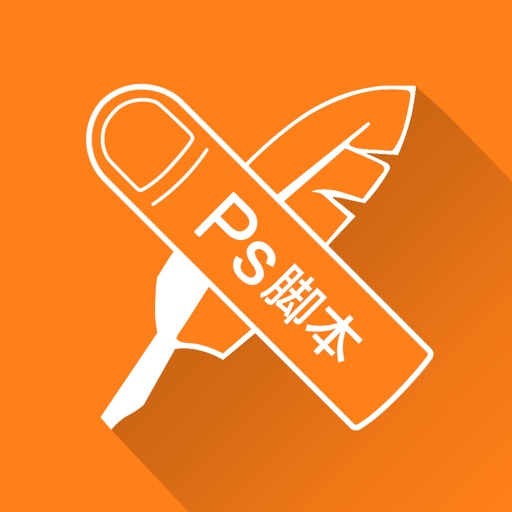 Ps脚本互动教程 for Photoshop CC