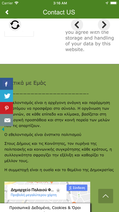 e-thelontis palaio faliro screenshot 3