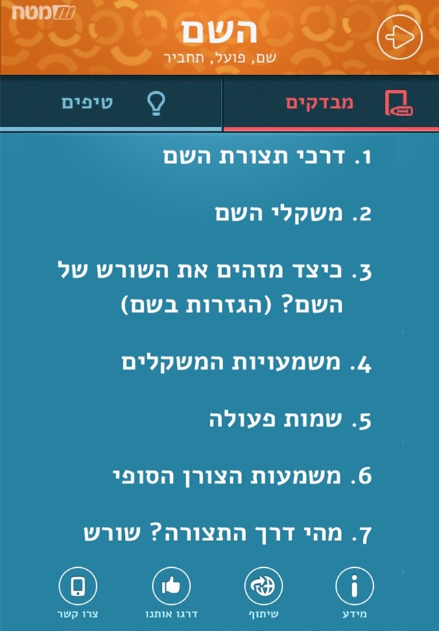 בגרות בלשון – מאגר שאלות screenshot 3