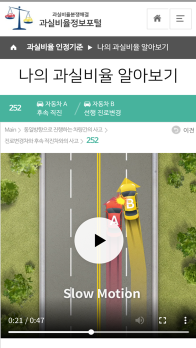 자동차사고 과실비율 인정기준 screenshot 3